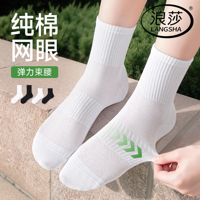 浪莎袜子女士网眼袜纯棉夏季薄款透气吸汗防臭夏天长筒运动袜女款