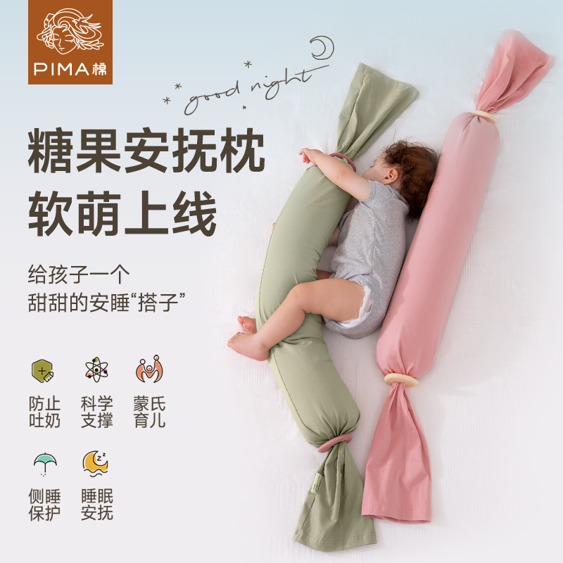 Pima棉新生兒嬰兒糖果枕