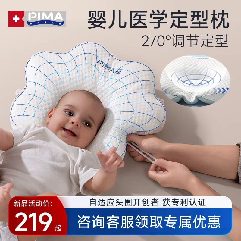 Pima棉定型枕头婴儿0到6个月以上新生儿头型儿童宝宝枕头防偏头