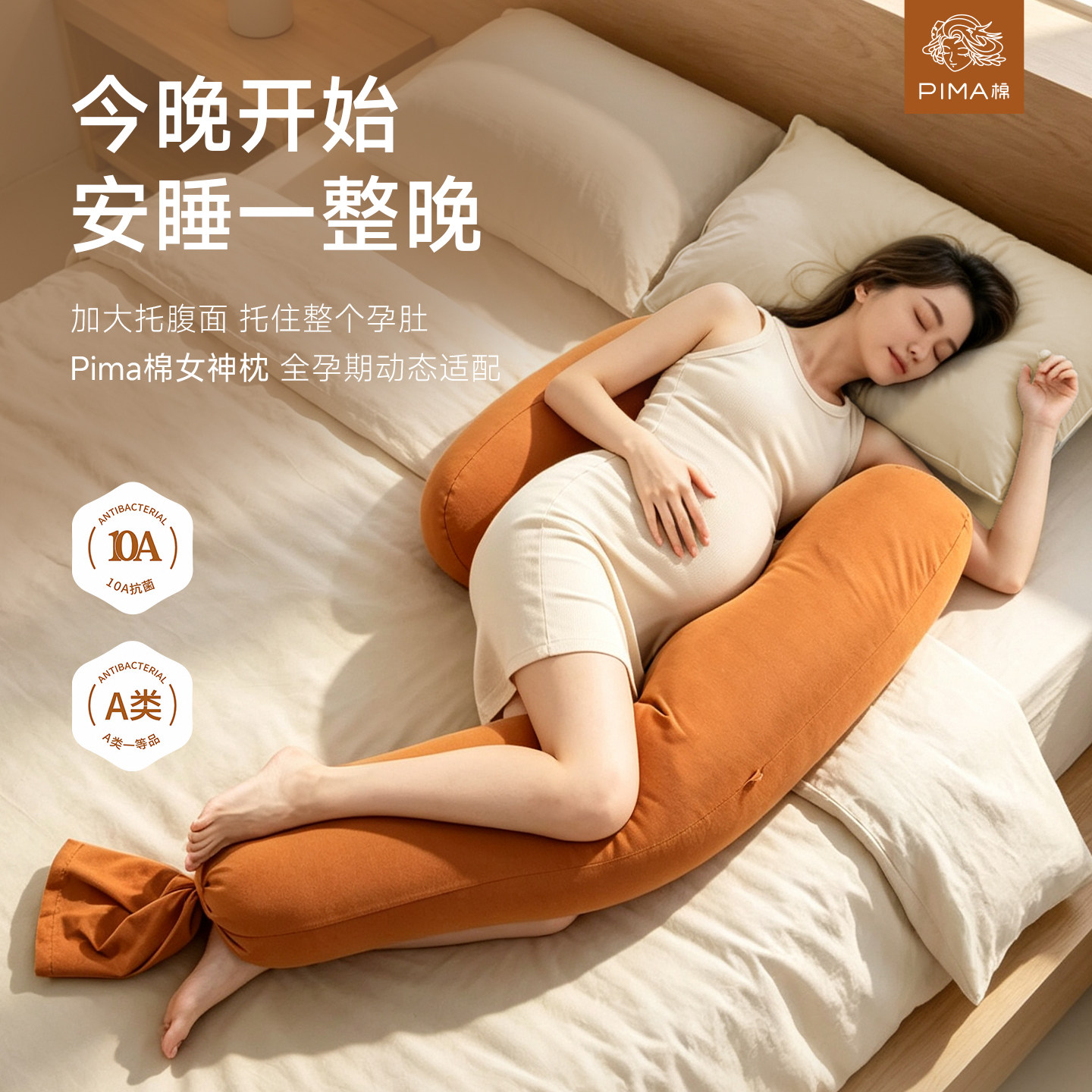 PIMA棉孕妇枕头侧卧枕护腰侧睡托腹怀孕期觉睡觉抱枕专用神器礼物