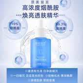10%烟酰胺熊果苷精华原液嫩滑提亮改善熬夜暗沉光泽毛孔保湿 男女