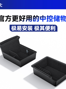 BJBT智储舱适用特斯拉Model Y/YL/3中控储物盒焕新配件扶手箱收纳