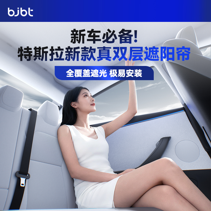 特斯拉专用全覆盖遮阳帘开创者