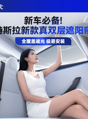 BJBT必极必特适用于特斯拉modely遮阳帘天幕车顶tesla焕新版3配件