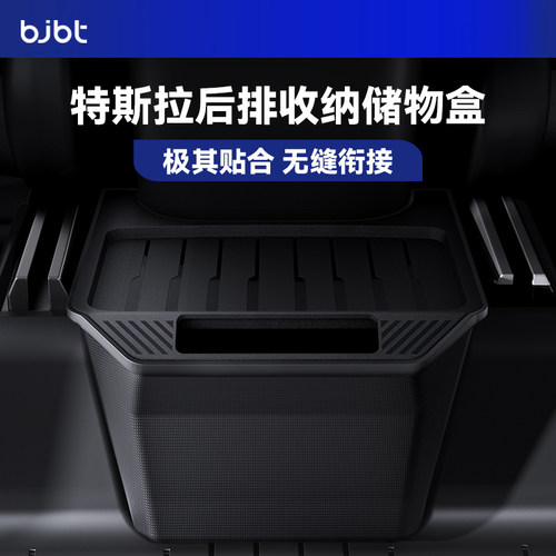 特斯拉专用后排储物盒方便收纳