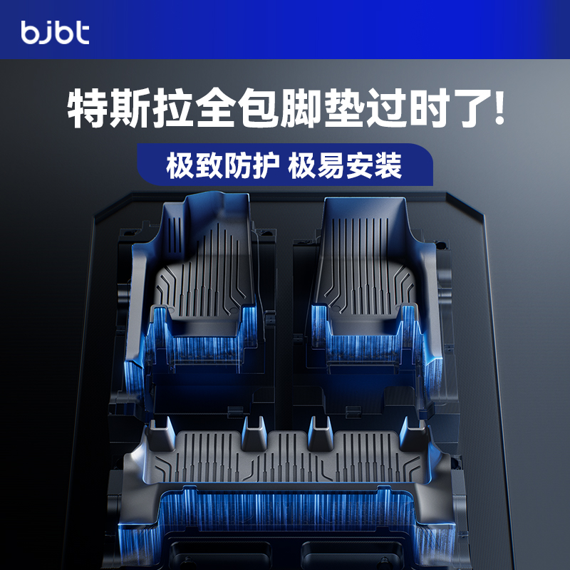 【特斯拉全覆盖脚垫开创者】