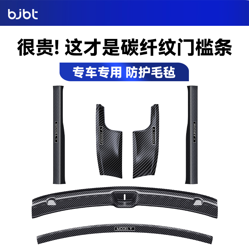 特斯拉专用碳纤维防刮耐脏