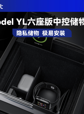 BJBT智储舱适用特斯拉modely中控储物盒tesla焕新3配件扶手箱收纳