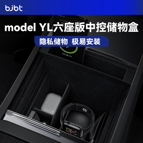 特斯拉专用中控储物盒