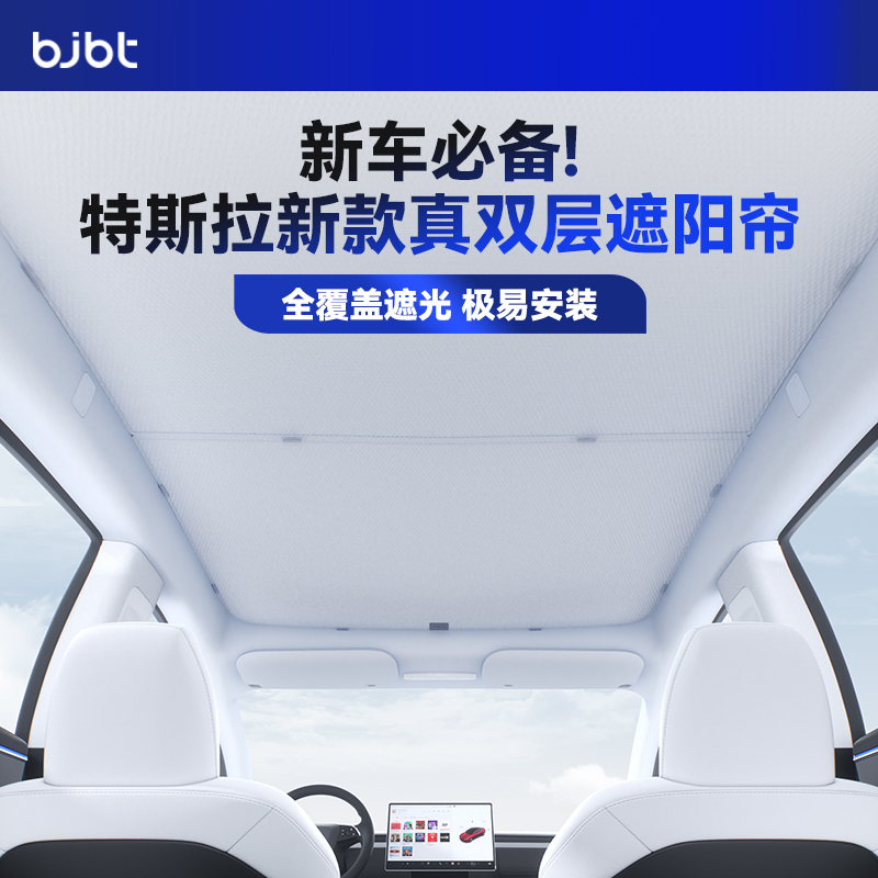 特斯拉专车定制遮阳帘隔热防晒