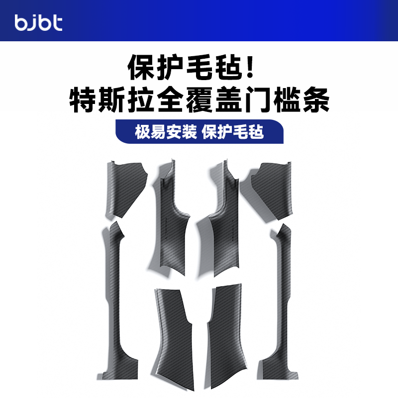 特斯拉车主必备】全车保护门槛条