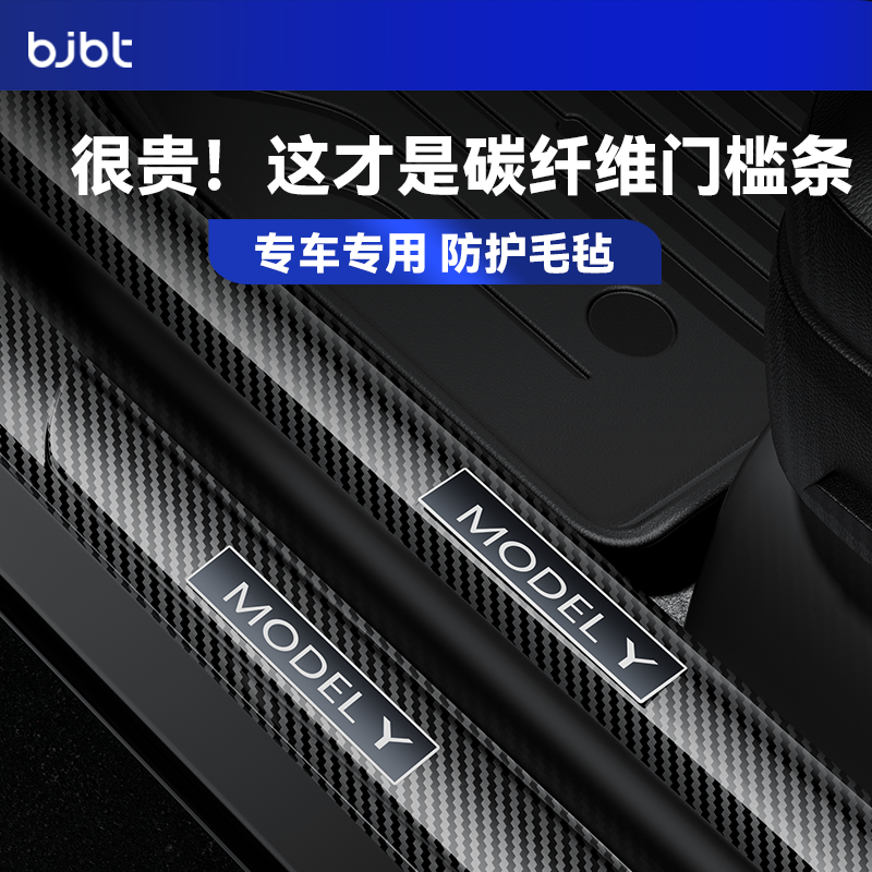 BJBT必极必特适用特斯拉modely焕新版门槛条包围保护条tesla3配件 - 封面