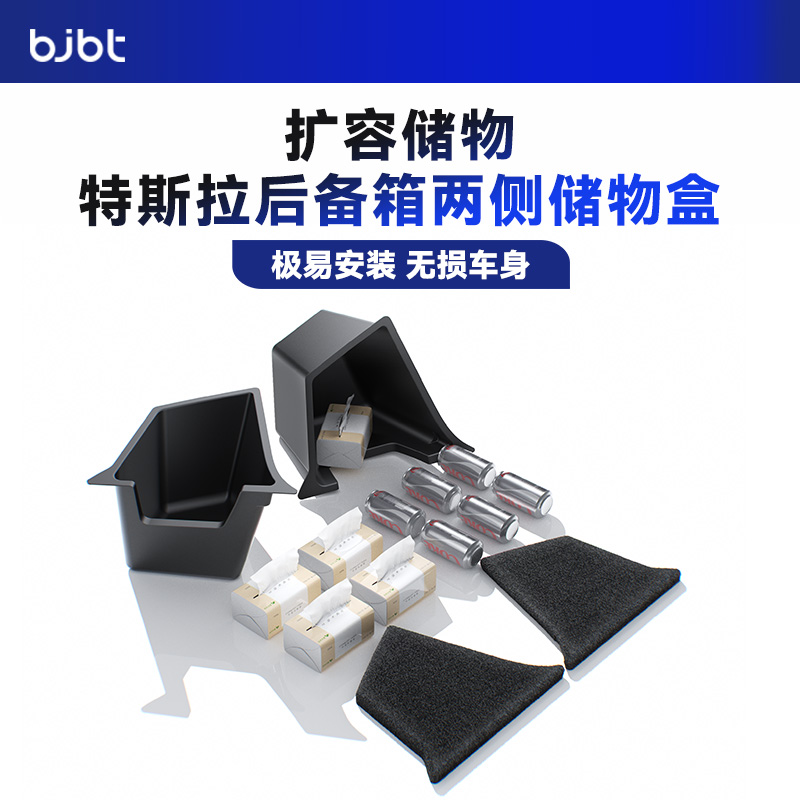 特斯拉扩容收纳两侧储物盒