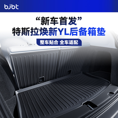 特斯拉后备箱垫全覆盖保护开创者