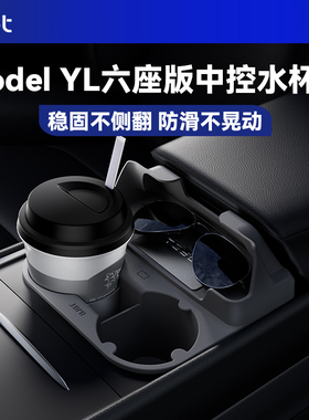 BJBT适用特斯拉modely中控水杯架焕新版3杯垫限位器tesla配件硅胶