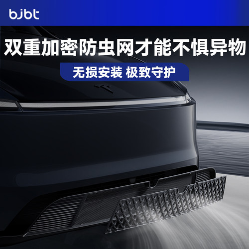 特斯拉专用出风口防虫网无惧蚊虫