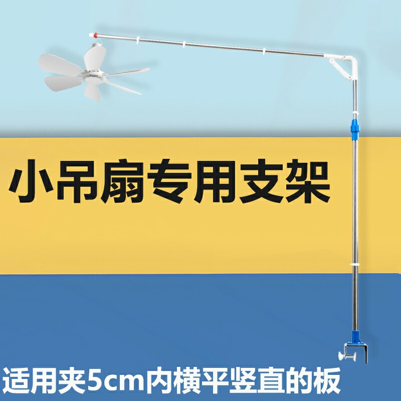 床上小吊扇专用支架夹式挂床头静音微风吊风扇折叠支撑杆固定架子