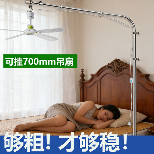 粗才够稳！可挂700mm吊扇支架