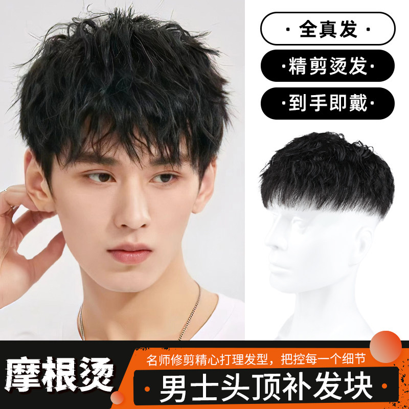 假发男短发全真发时尚摩根烫发款男士头顶补发自然逼真卷发假发片