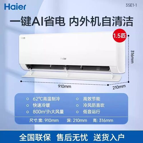 海尔纯铜管净省电小红花空调变频