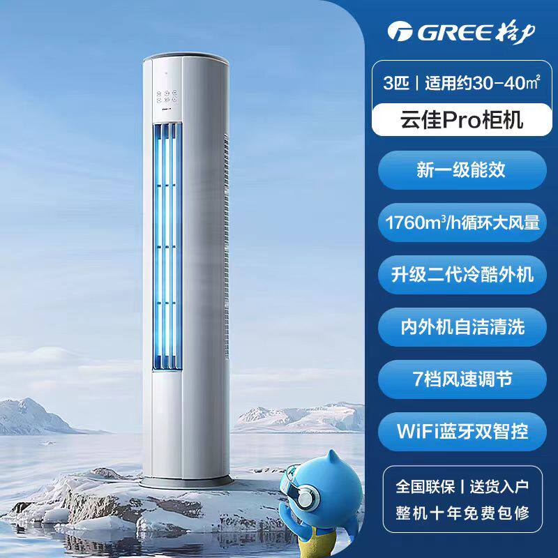 格力3匹云佳pro新一级变频冷暖客厅立式柜机家用空调