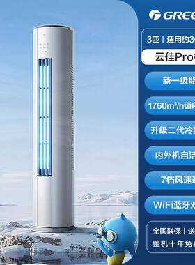 格力3匹云佳pro新一级变频冷暖客厅立式柜机家用空调