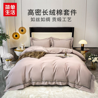 简单生活珍品长绒棉素色床单套件