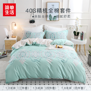简单生活四件套精梳全棉印花床笠四件套6242被套枕套双面纯棉套件
