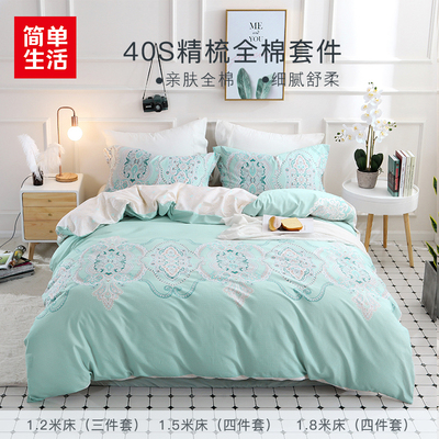 简单生活四件套全棉柔软