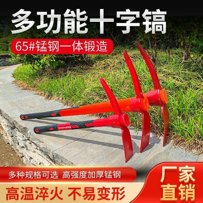 开荒两用镐子消防镐头十字锰钢军镐洋镐钢镐洋镐一体户外洋镐大全