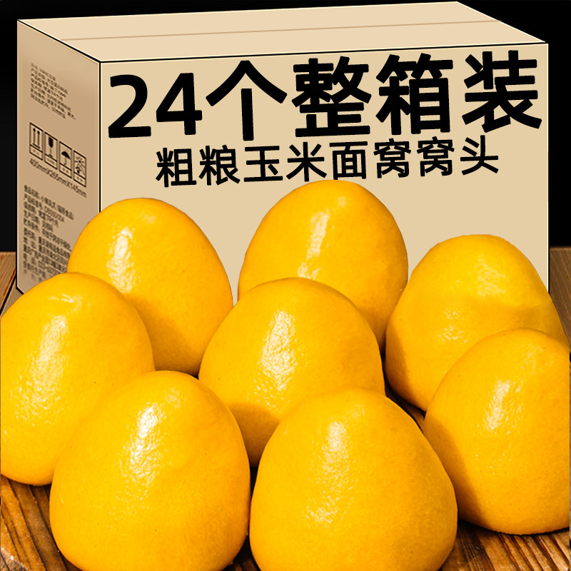 0脂速食纯玉米面窝窝头杂粮包面食山东杂粮馒头粗粮早餐主食馍馍,粮油调味/速食/干货/烘焙,饭团/八宝饭,淘宝优惠券,粉丝福利购,淘宝优惠卷