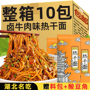 武汉热干面卤牛肉味正宗非油炸碱水面方便速食挂面条早餐食品包邮
