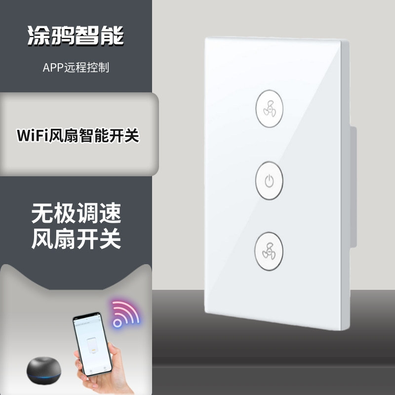 wifi涂鸦智能风扇开关无极调速语音远程定时墙壁触摸美规风扇开关