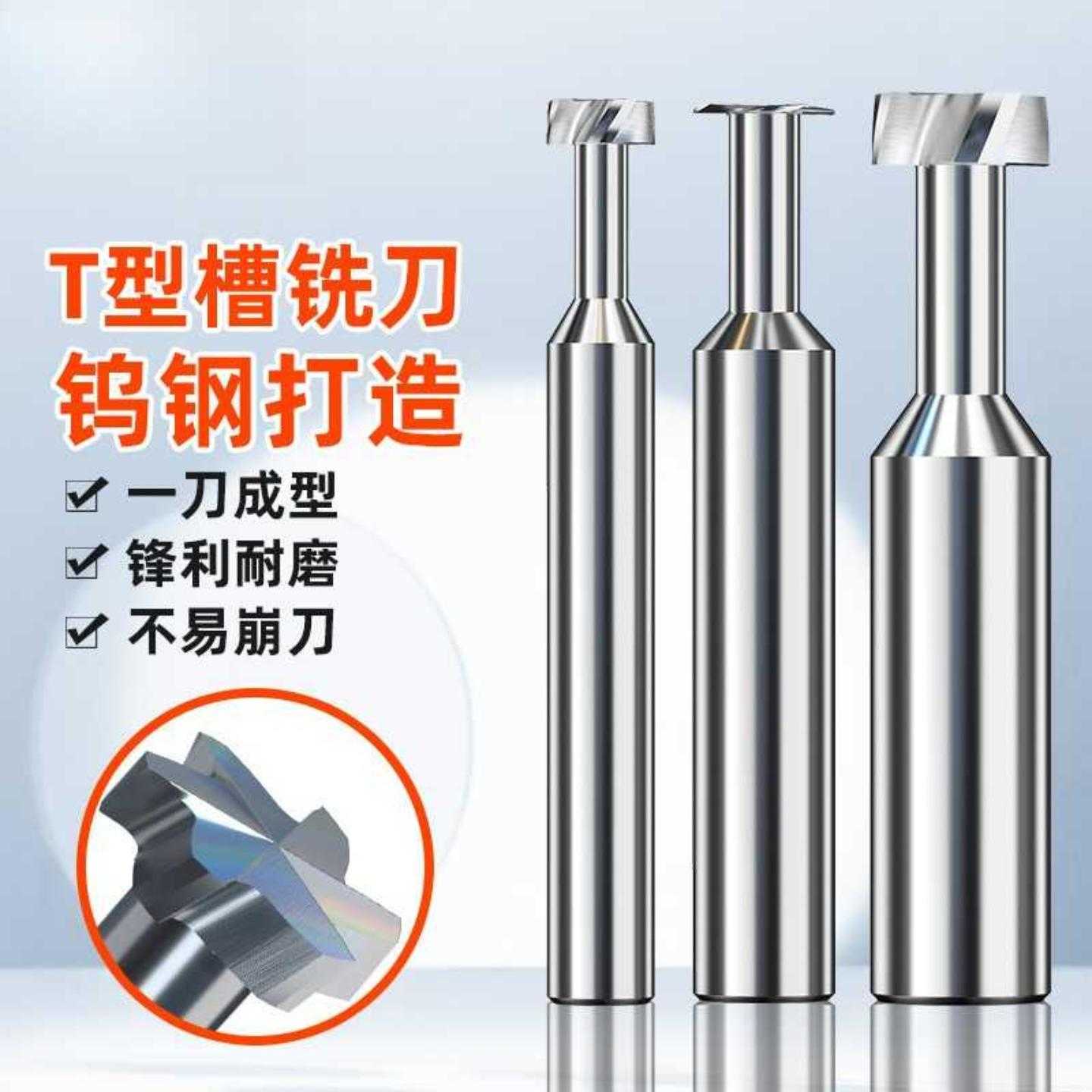 沪豪钨钢T型铣刀硬质合金开槽刀