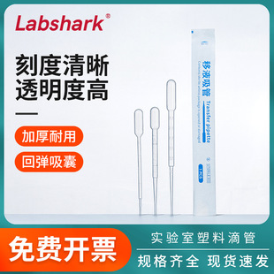 Labshark塑料滴管无菌巴氏刻度吸管供应实验室一次性独立装