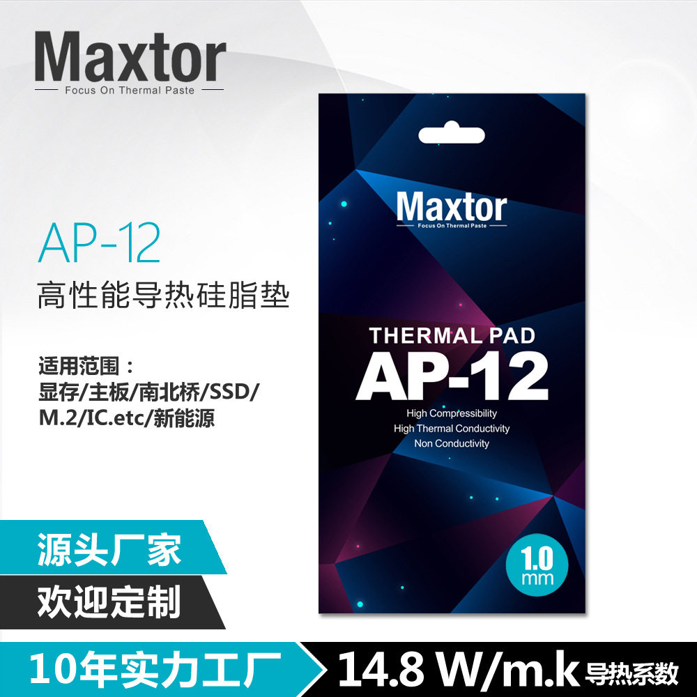 Maxtor显卡CPU芯片电子元器件导热硅胶垫GPU高温导热垫散热高导热