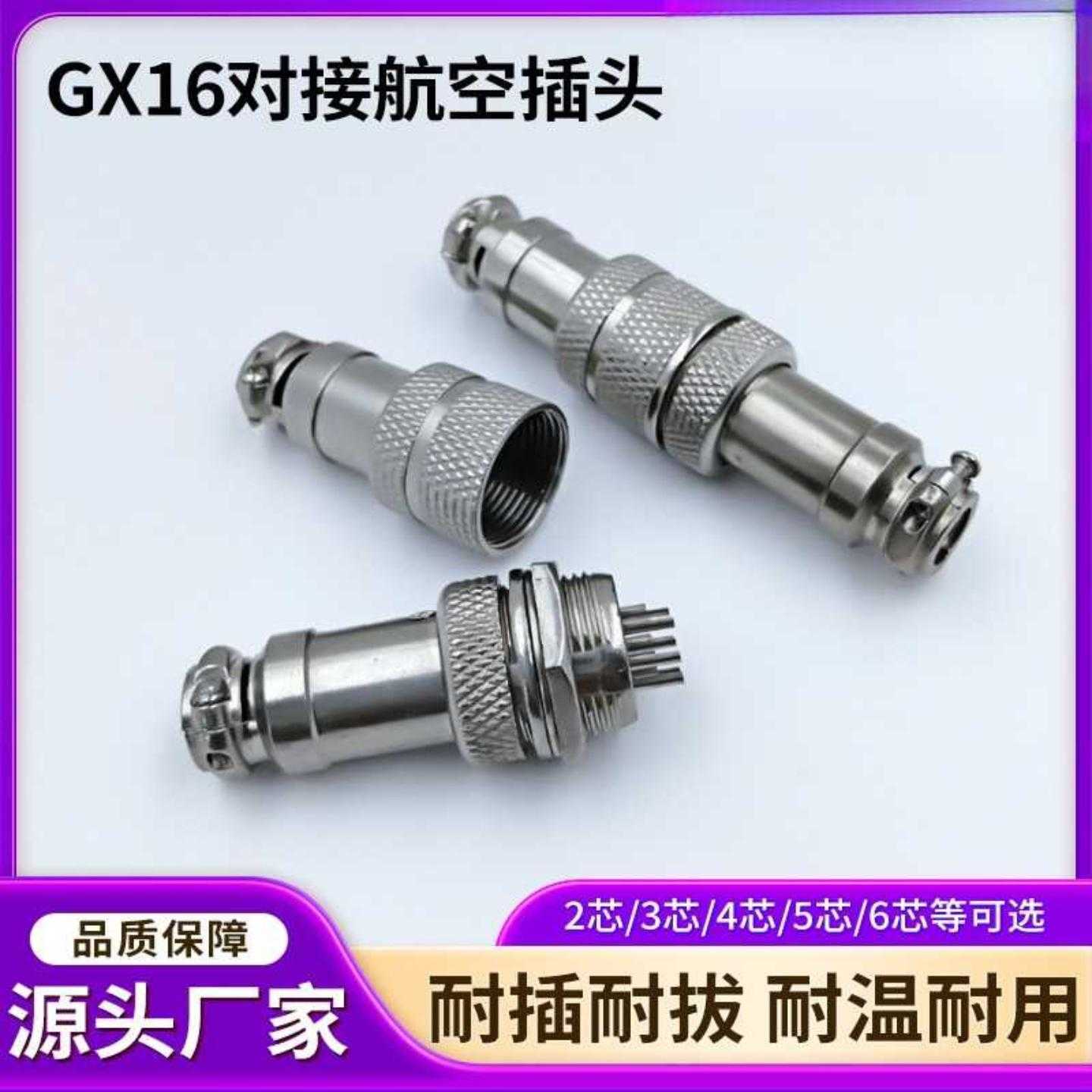 GX16航空插头 M16- 2-10芯航空头 大电流 直插式插头 插座连接器