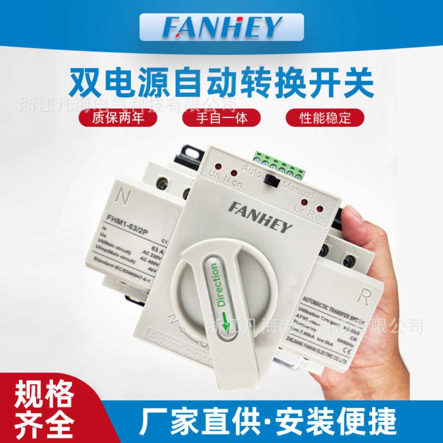 双电源自动转换开关家用220VATS