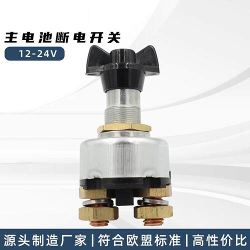 船用RVATV专用1224V防漏电旋钮式