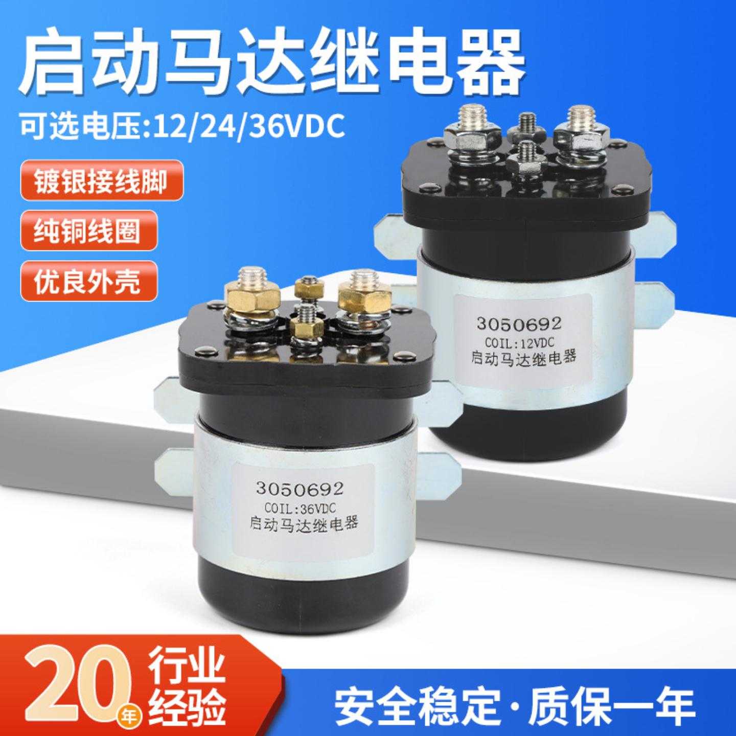 3050692康明斯汽车启动继电器|