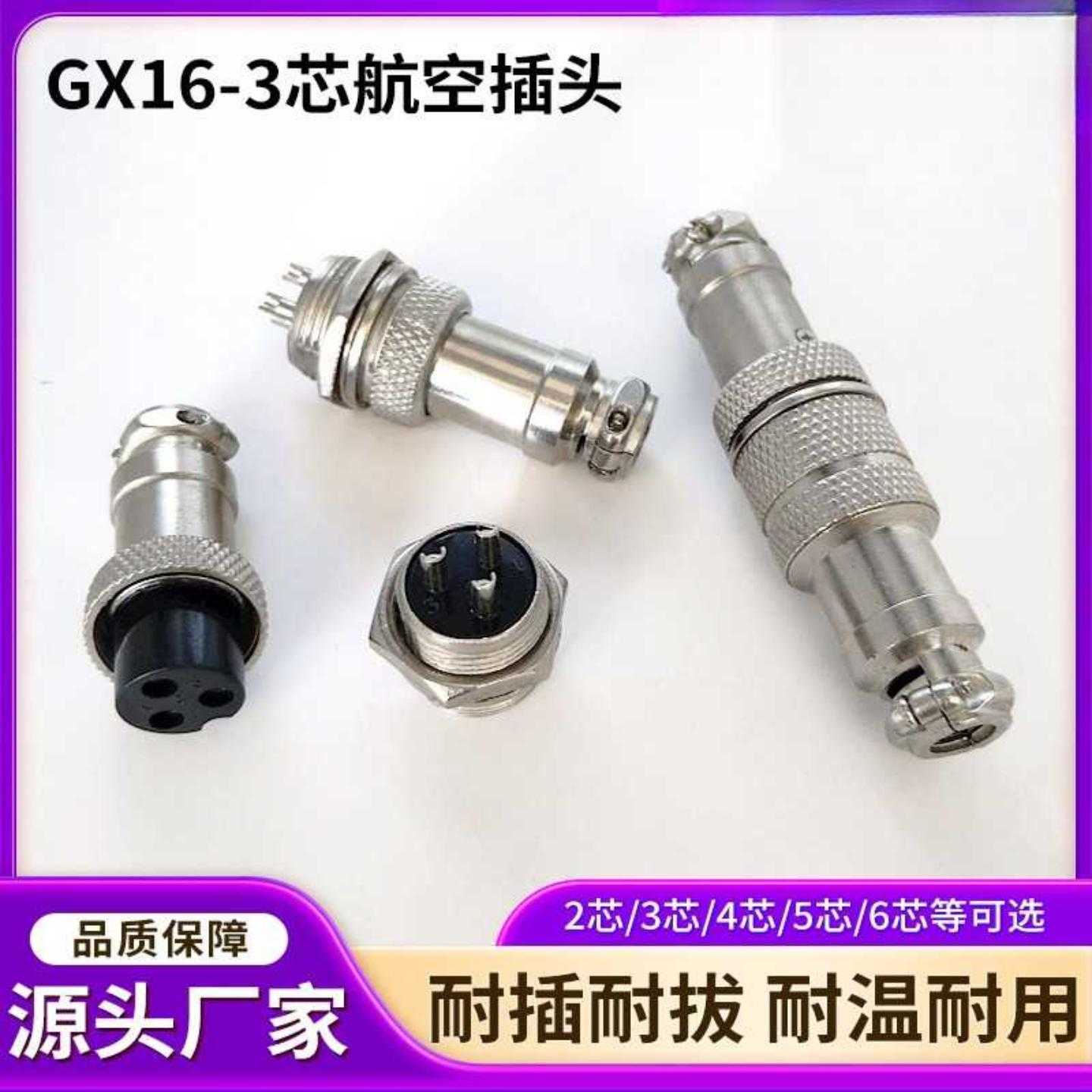 供应GX16航空插头焊线 GX16公母电源插座M12带线3芯4芯航空插头线
