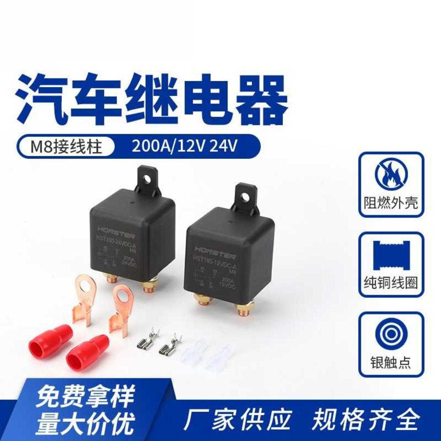 200A大电流继电器M8接线柱12V24V