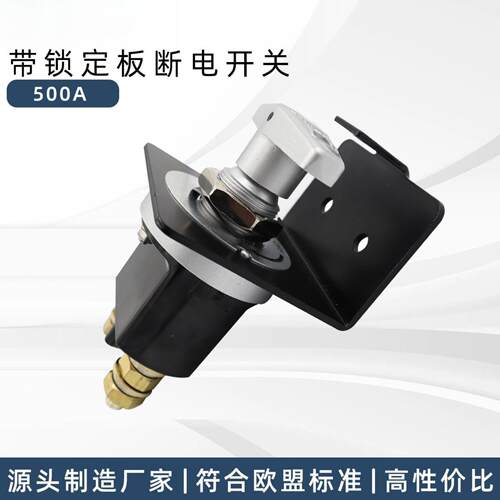 500A汽车电瓶断电开关隔离器房车