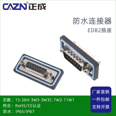 串口航空插座DB15芯26H 3W3C7W2公母头D-SUB防水焊线板连接器