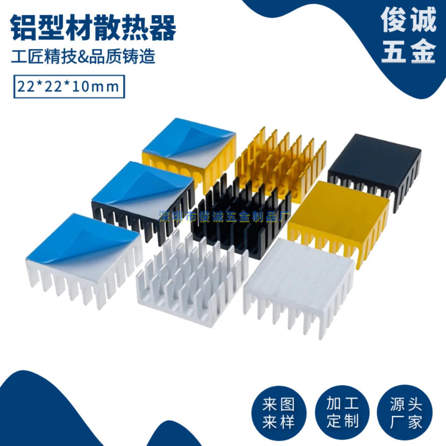 铝型材散热片 22*22*10MM电子芯片IC导热块 CPU显卡内存MOS散热器