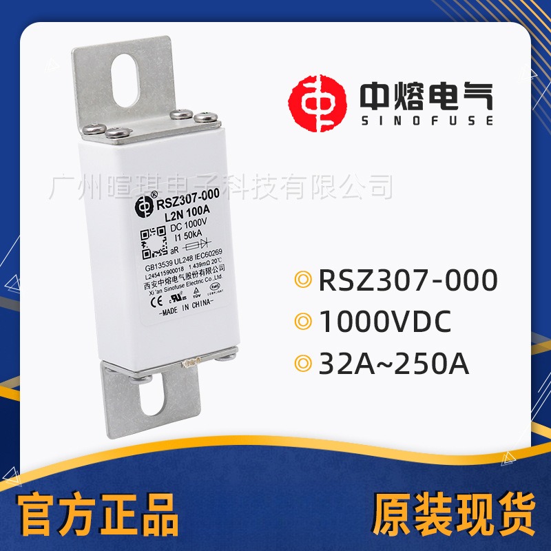 西安中熔熔断器RSZ307-000-L2N 1000V快速直流汽车充电桩熔断器