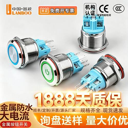 蓝波22B2环形发光IP65防水开关自锁复位金属按钮大电流带灯不锈钢