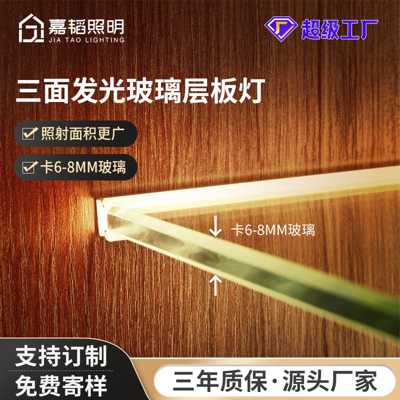led玻璃层板灯条酒柜灯带卡槽隔板灯8mm夹板灯三面发光展示柜内灯