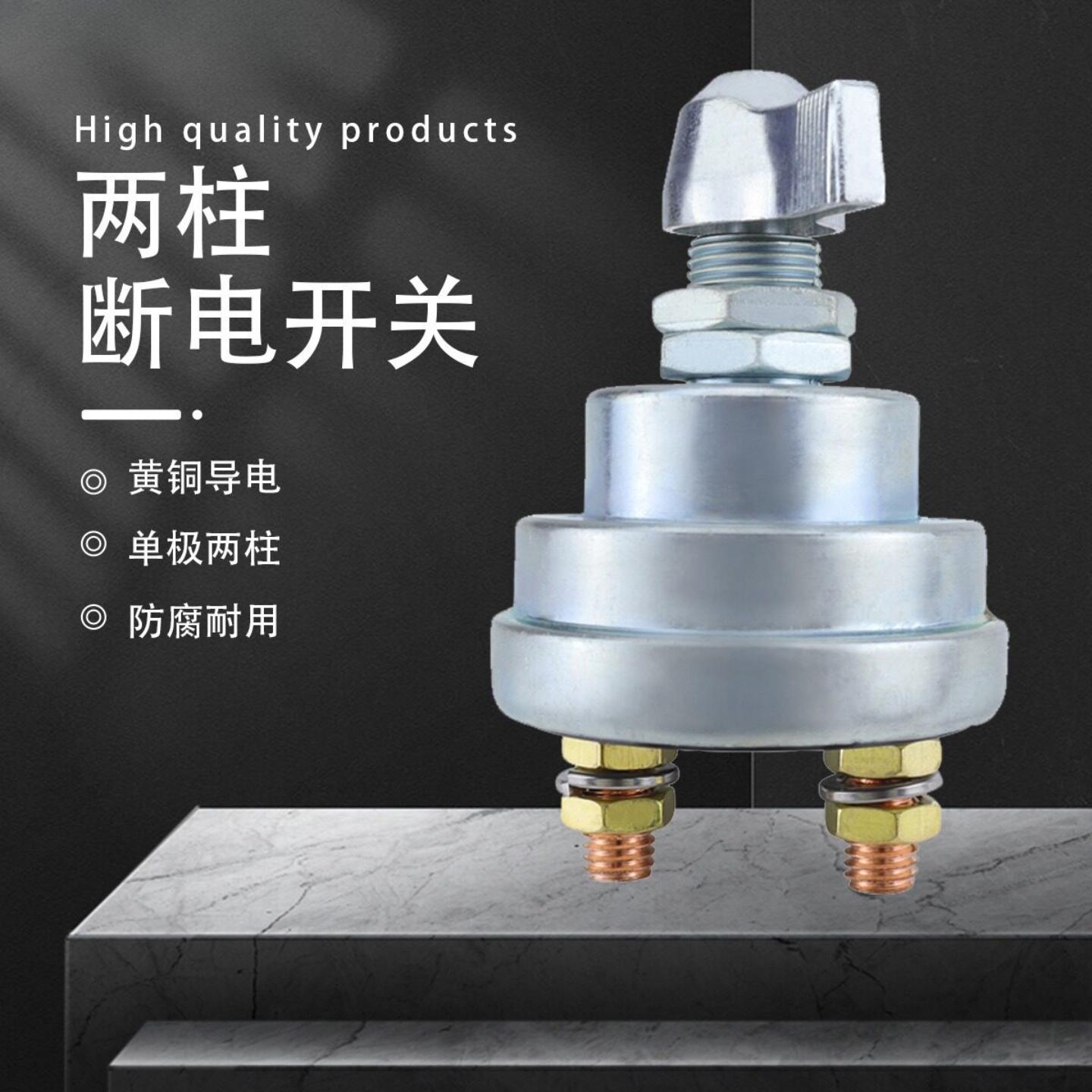 房车游艇专用黄铜接线柱断电开关