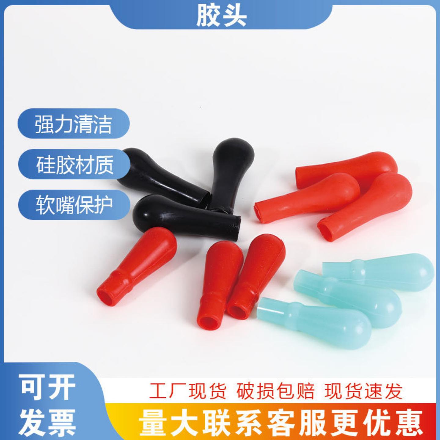 乳胶帽红胶头红皮头黑色胶帽绿色硅胶帽滴瓶滴管胶帽实验器材